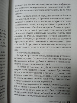Жан-Кристоф Гранже: День Праха