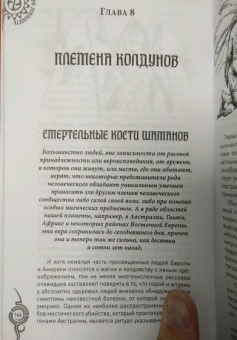 Анатолий Бернацкий: Загадочные племена и народы мира