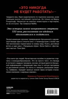 Марк Рэндольф: That will never work. Это никогда не будет работать. История создания Netflix, рассказанная ее осн.