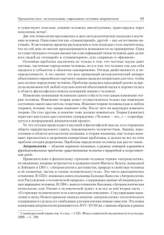 Д. Атланов: Антропология для гуманитарных и социальных направлений. Учебник для вузов