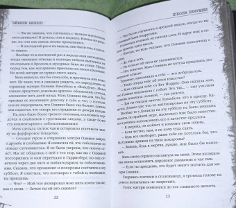 Эйвери Бишоп: Школа безумия