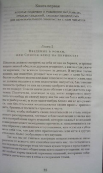 Генри Филдинг: История Тома Джонса, найденыша