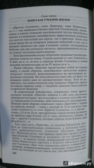 Петр Люкимсон: Царь Соломон