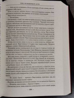 Глен Кук: Хроники Империи Ужаса. Нашествие Тьмы