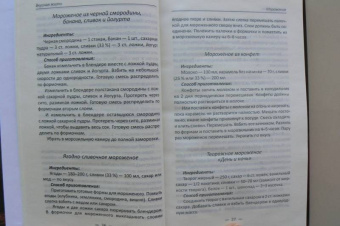 Раиса Сайдакова: Вкусная жизнь. Готовим дома конфеты, мороженое