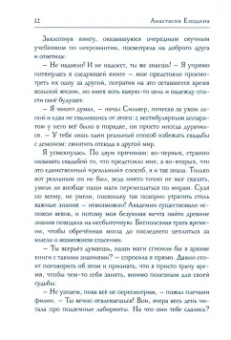 Анастасия Енодина: Обещанная демону, похищенная драконом