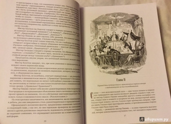 Чарльз Диккенс: Посмертные записки Пиквикского клуба. В двух томах. Том 1