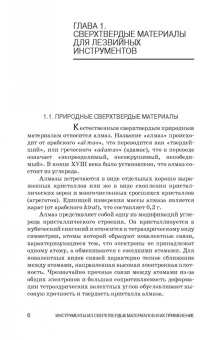 Зубарев, Юрьев: Инструменты из сверхтвердых материалов и их применение. Учебное пособие для СПО