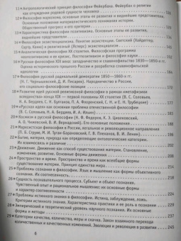 Виктор Нюхтилин: Как понять сложные законы философии. 47 шпаргалок