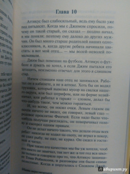 Харпер Ли: Убить пересмешника