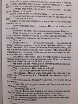 Михаил Булгаков: Белая гвардия