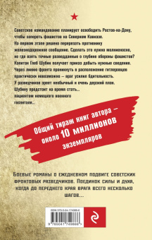 Александр Тамоников: Донская рана