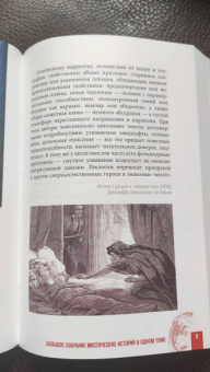 По, Стокер, Диккенс: Мистика. Большое собрание историй о сверхъестественном