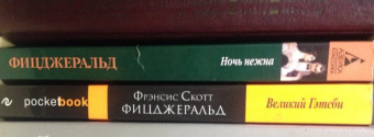 Фрэнсис Фицджеральд: Великий Гэтсби