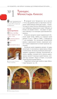 Александрова Алена: Кипр: путеводитель. 7-е изд., испр. и доп.