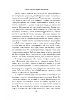 Дэниел Кросби: Поведенческое инвестирование