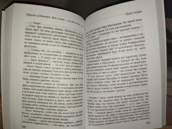 Габриэле Д`Аннунцио: Быть может - да, быть может - нет