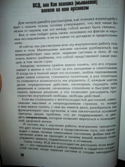 Андрей Русских: ВСД, панические атаки, навязчивые мысли. Полный курс избавления