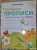Наталия Володина: Мои первые прописи. Выпуск 3. Графические упражнения. ФГОС ДО