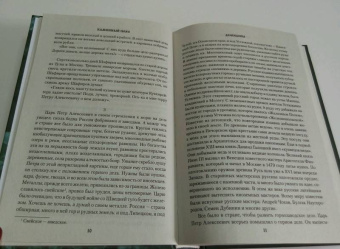 Евгений Федоров: Каменный Пояс. Роман-трилогия. Книга 1. Демидовы