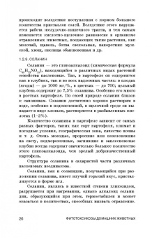 Борис Королев: Фитотоксикозы домашних животных. Учебное пособие. СПО