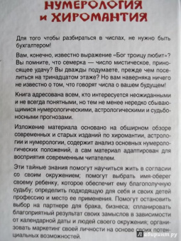 Вера Надеждина: Нумерология и хиромантия