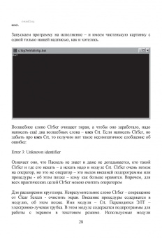 Рик Гаско: Простой учебник программирования