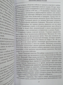 Аллен, Муратов: Битвы за Кавказ. История войн на турецко-кавказском фронте. 1828-1921