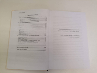 Мариан Рохас: Химия любви и дружбы. Люди-"витаминки", или Как найти гармоничное окружение