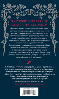Интисар Ханани: Колючка