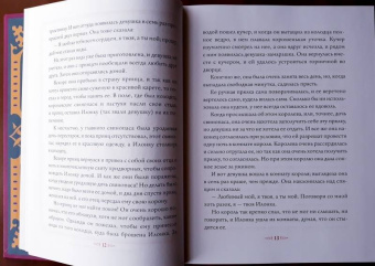 Малиновая книга сказок