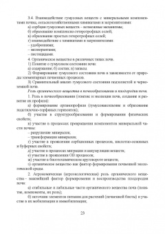 Степанова, Яковлева, Коренькова: Почвоведение. Учебное пособие