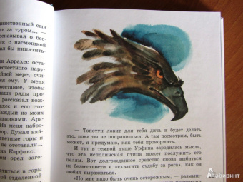 Александр Волков: Огненный бог Марранов