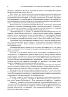 Доев, Доронин: Сборник заданий по теоретической механике на базе MATHCAD. Учебное пособие для СПО