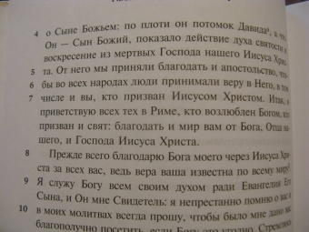 Послания апостолов. Библейские переводы А.С. Десницкого