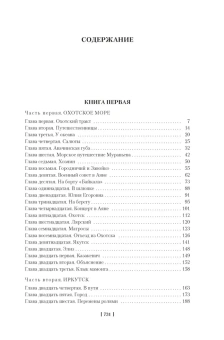 Николай Павлович Задорнов: Капитан Невельской