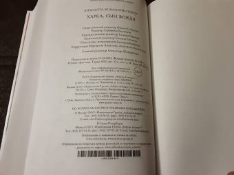 Лизелотта Вельскопф-Генрих: Харка, сын вождя