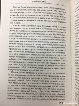 Джейн Остин: Нортенгерское аббатство