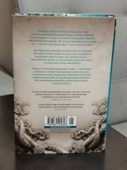 Андреа Стюарт: Тонущая империя. Книга 2. Император костяных осколков