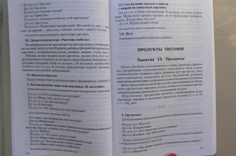 Соломатина, Рукавишникова: Занятия по развитию речи детей 5-6 лет. Методическое пособие. ФГОС ДО