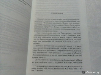 Генри Миллер: Биг-Сур и апельсины Иеронима Босха