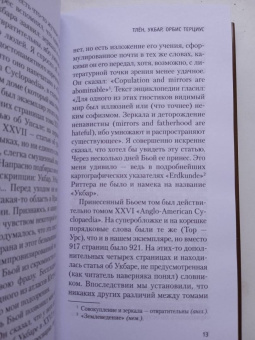 Хорхе Борхес: Сад расходящихся тропок