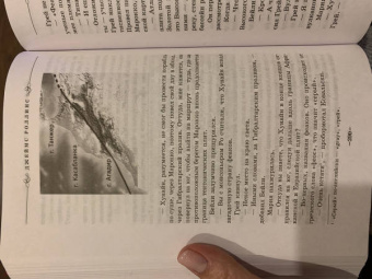 Джеймс Роллинс: Последняя одиссея