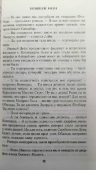 Роберт Сальваторе: Возвышение короля