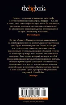 Кормак Маккарти: Дорога