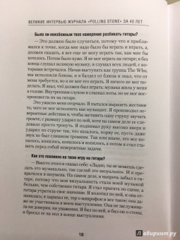 Веннер, Леви: Великие интервью журнала Rolling Stone за 40 лет