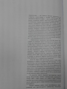 Гении современной архитектуры