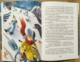 Анна Янкута: Марта и её мечта о снеге