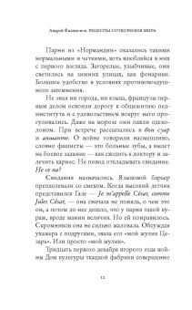 Андрей Филимонов: Рецепты сотворения мира