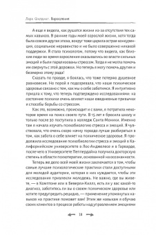 Лара Филдинг: Взросление. Как не просто вырасти, но и стать эмоционально зрелым человеком